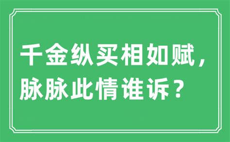 千金意思|千金的解释及意思